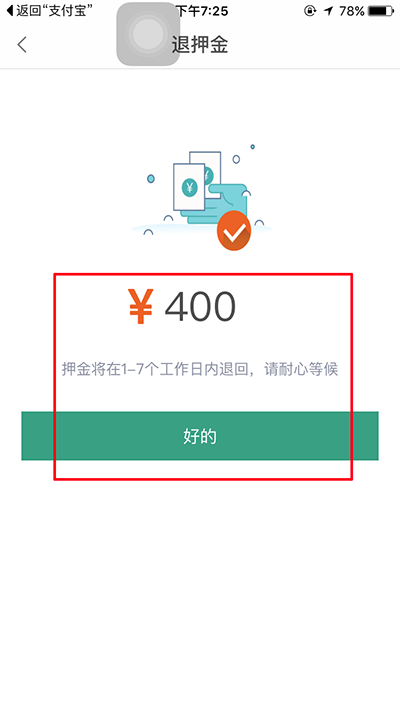 骑行乐退押金多久到账？骑行乐押金什么时候退？