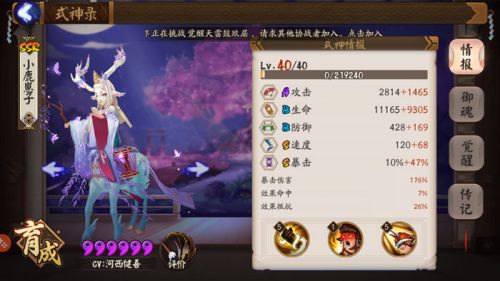 阴阳师新版小鹿点评 小鹿技能调整后实测