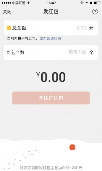 微信面对面红包上限多少？微信面对面红包最多能发多少钱