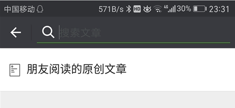 微信朋友阅读的原创文章怎么看是谁读的