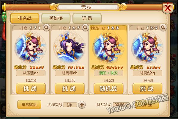 妖神传手游竞技场站位介绍