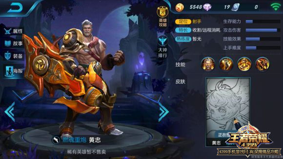 王者荣耀黄忠铭文搭配推荐