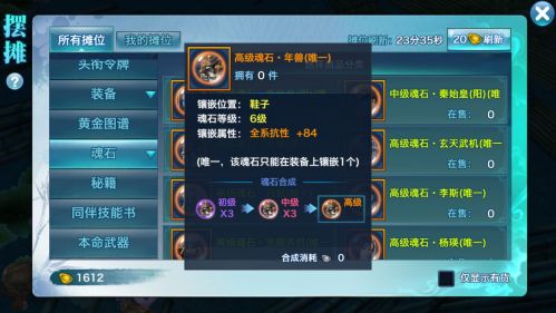 剑侠情缘手游年兽魂石搭配攻略 年兽魂石怎么得