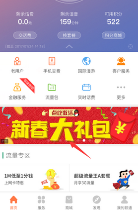 qq新春大礼包领取后怎么激活？联通qq新春大礼包激活步骤