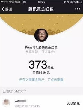 微信黄金红包和普通红包有什么区别？微信黄金红包介绍
