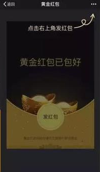 微信黄金红包怎么抢？抢到的微信黄金红包在哪里？
