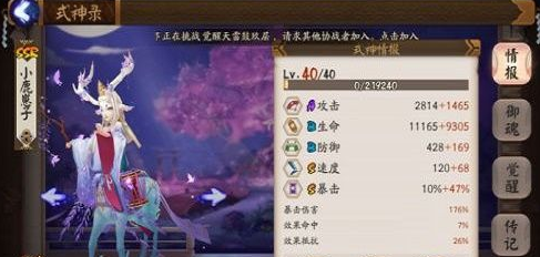 阴阳师小鹿男技能变动有哪些？小鹿男技能变动一览