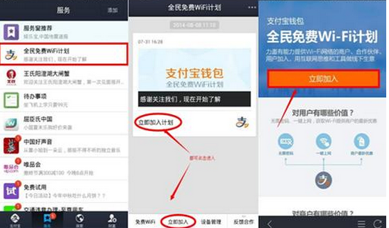 支付宝WiFi是什么？支付宝wifi怎么开通？