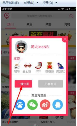 九秀美女直播怎么注册？九秀美女直播注册图文教程