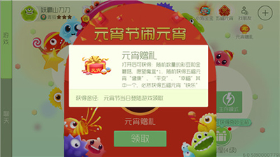 球球大作战元宵赠礼如何获取？元宵赠礼有哪些奖励？