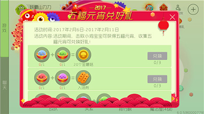 球球大作作战五福元宵可以兑换什么奖励？五福元宵兑换奖励一览
