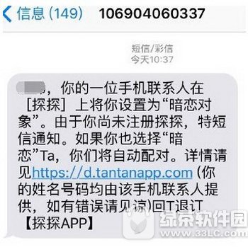 探探暗恋短信是真的吗 探探怎么看喜欢我的人