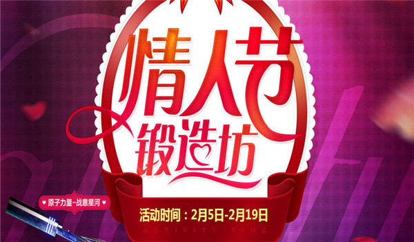 逆战情人节锻造坊2017活动地址 逆战情人节活动介绍2017