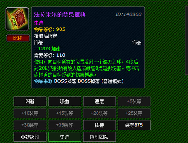 魔兽世界法7.15法拉米尔的禁忌魔典怎么获得