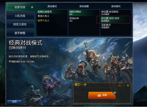 lol单双排模式什么时候开？lol2017单双排模式开启公告