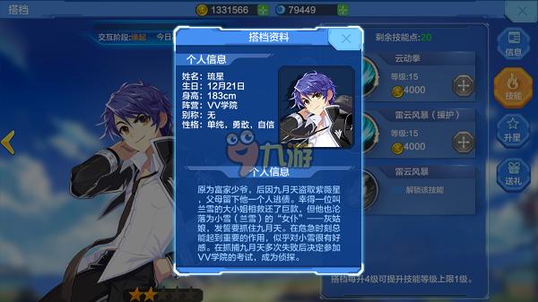 偷星九月天手游搭档怎么得？偷星九月天搭档获取途径