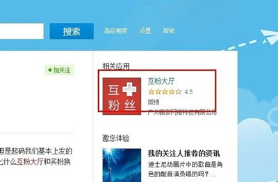 新浪微博怎么快速增加粉丝