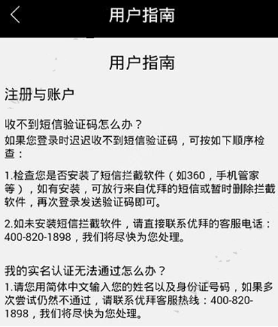 优拜单车怎么收不到验证码？
