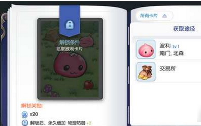 仙境传说RO守护永恒的爱 怪物卡片掉落分析