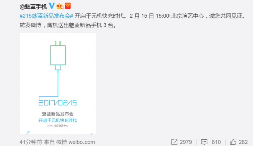 魅族公布魅蓝5s发布时间是什么时候？邀请函透露了什么细节？
