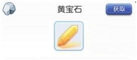 仙境传说ro手游黄宝石如何获得 黄宝石在哪出