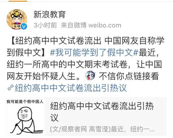 我可能是个假中国人是什么梗？我可能复习了假书是什么意思？
