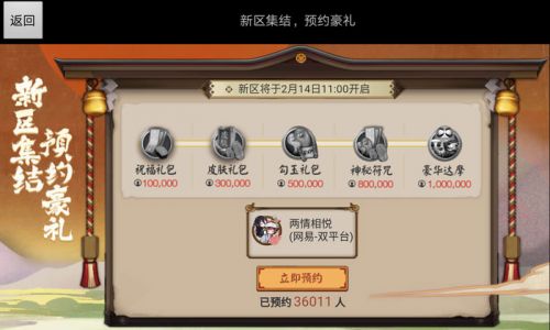 阴阳师情人节开放新区 阴阳师新区预约得好礼