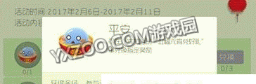 球球大作战平安元宵如何获取