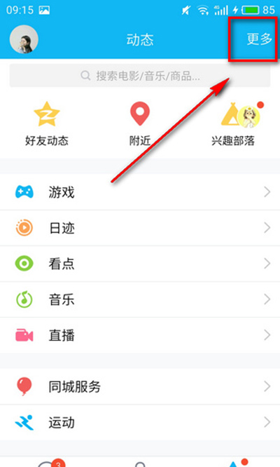 qq怎么关闭日迹？