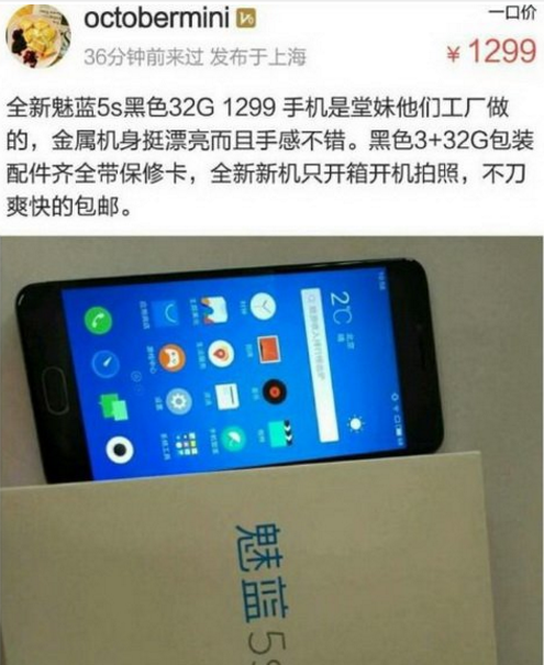 魅蓝5s有什么配置？ 魅蓝5s价格多少？