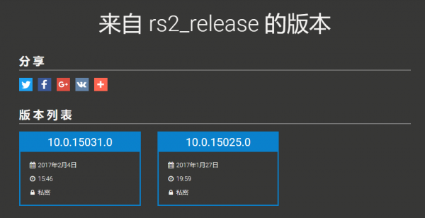 Windows 10 Creators Update首批rs2_release完成编译4月发布