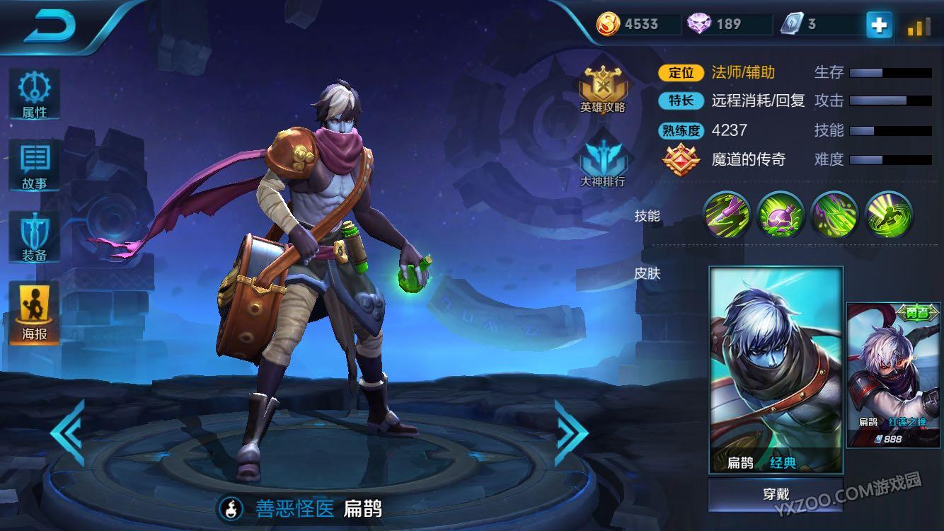 王者荣耀扁鹊怎么玩 S6赛季上分攻略详解