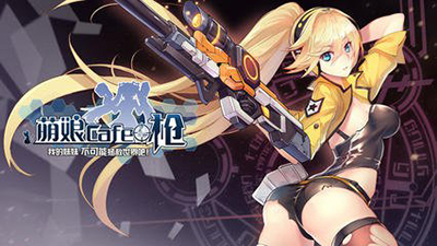少女咖啡枪快速提高好感度方法