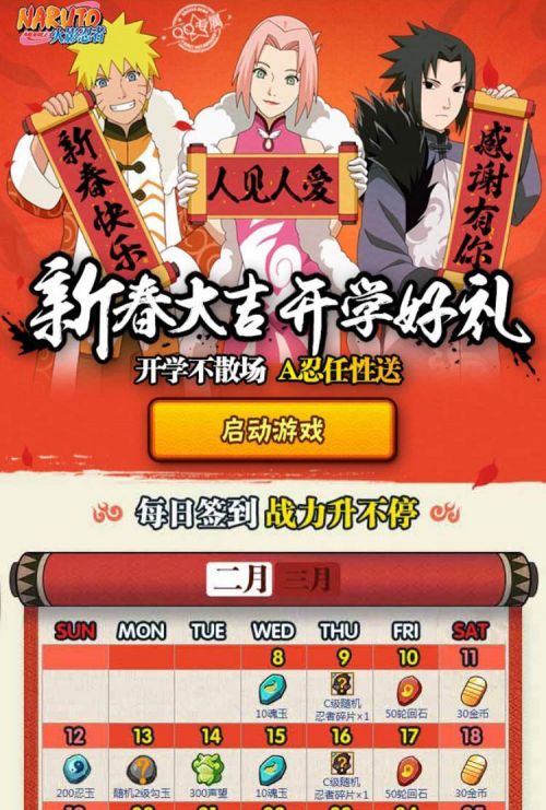 火影忍者手游2月开学签到地址 火影忍者手游领取阿斯玛整卡活动
