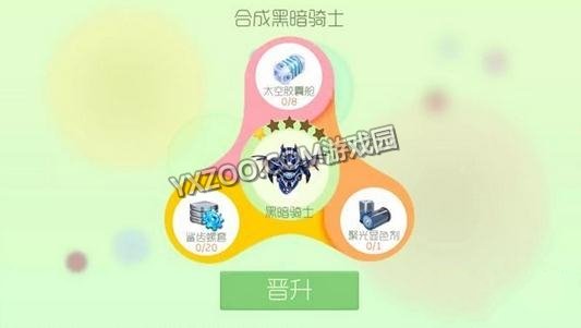 球球大作战黑暗骑士合成材料有哪些
