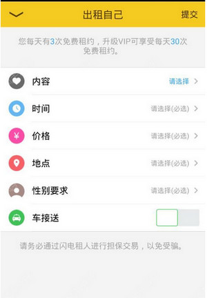 闪电租人怎么出租自己？闪电租人出租方法