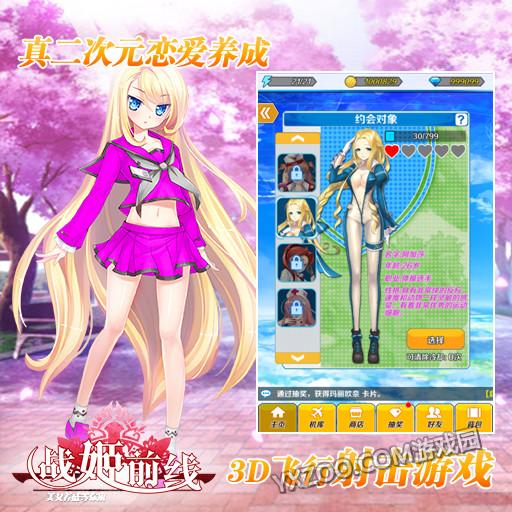 战姬前线约会系统大揭秘 约会系统如何玩？