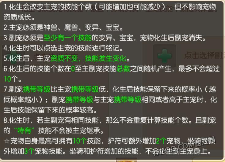 梦幻诛仙手游宠物化生攻略篇大全