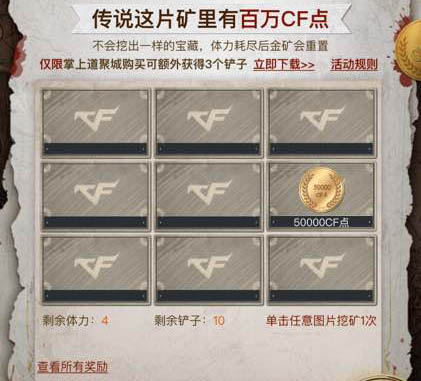 CF百万金矿重开网址 CF百万金矿活动介绍