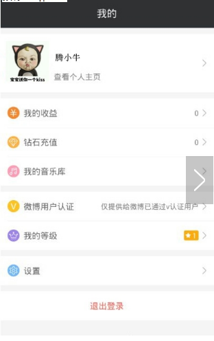 黑金直播怎么升级 黑金直播app升级教程