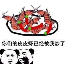 微信皮皮虾表情包大全 微信皮皮虾表情包一览