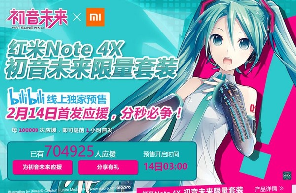 哪个小米之家可以预定红米Note4X初音？红米Note4X初音怎么买？