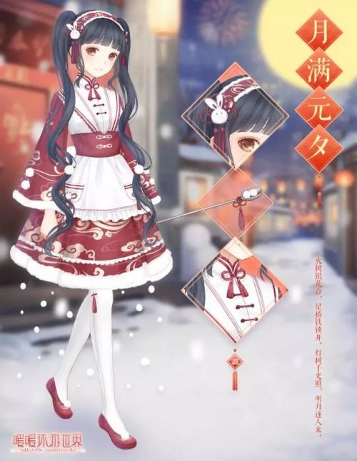 暖暖环游世界元宵节情人节套装怎么得？