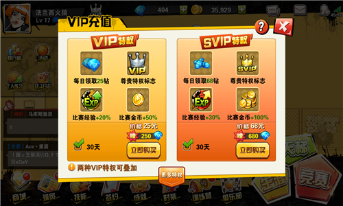 街篮手游VIP和SVIP哪个好 街篮手游VIP和SVIP性价比