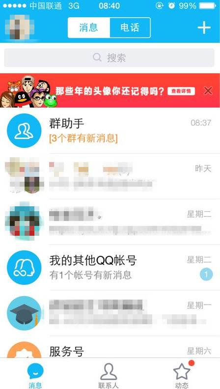qq那些年的头像专属视频怎么制作生成？