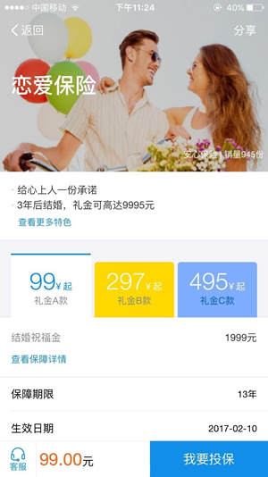 支付宝恋爱保险是什么？恋爱保险怎么买