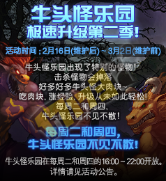 DNF牛头怪乐园第二季什么时候开启？有哪些新道具？
