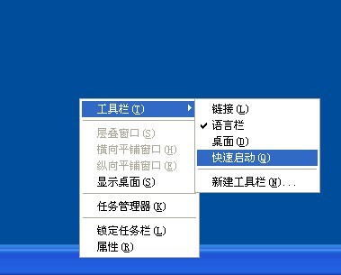 XP系统快速启动栏不见了如何找回？XP系统快速启动栏不见了找回方法