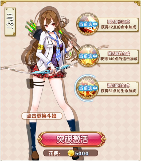 真三少女游戏突破激活攻略