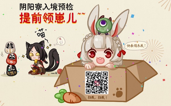 阴阳师新区领崽怎么预约？阴阳师新区提前领崽活动介绍